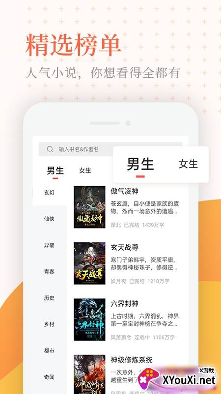 小说听书免费版截图