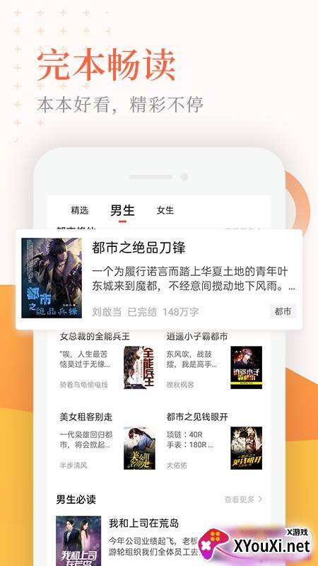 小说听书免费版截图