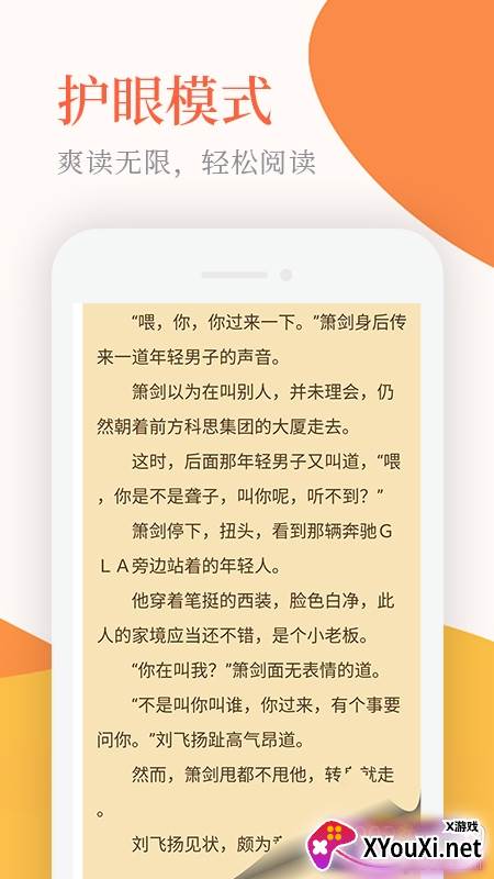 小说听书免费版截图