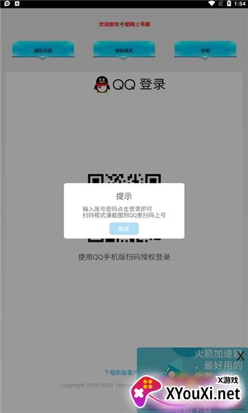 酷跑上号器截图