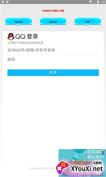 酷跑上号器截图