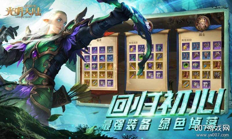 光明大陆手游2021最新版截图