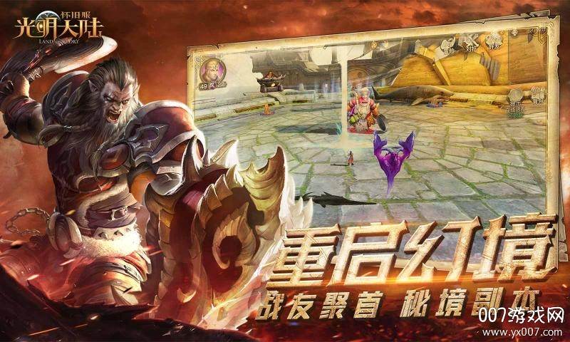 光明大陆手游2021最新版截图