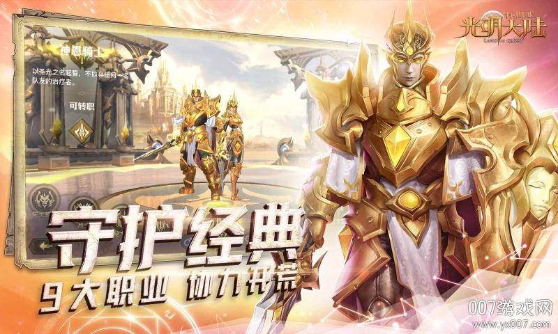 光明大陆手游2021最新版截图
