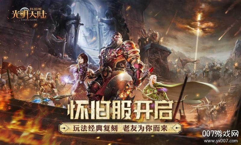 光明大陆手游2021最新版截图