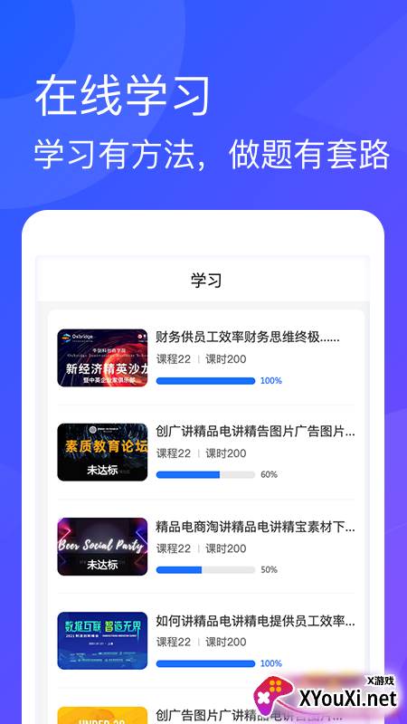 威海专技培训平台截图