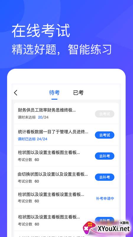 威海专技培训平台截图