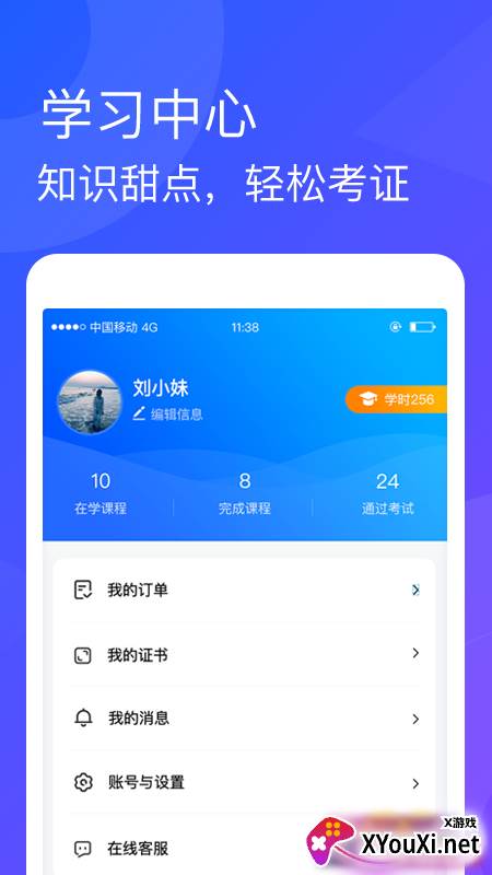 威海专技培训平台截图