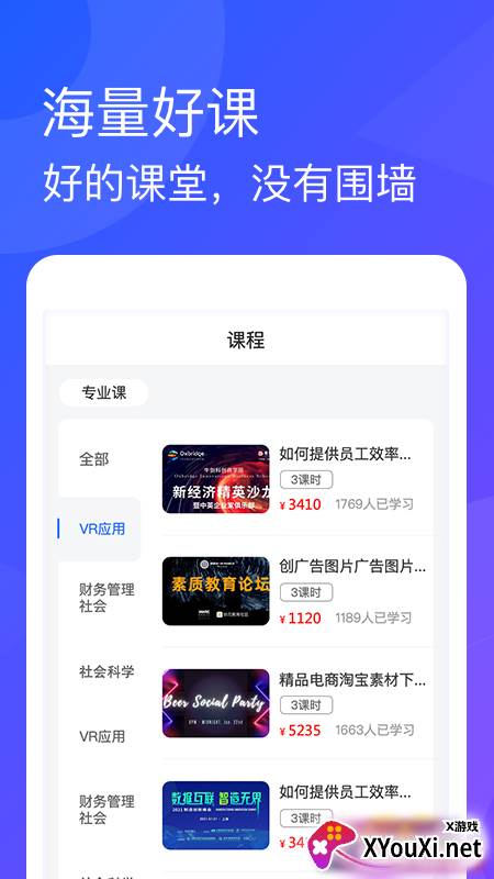 威海专技培训平台截图