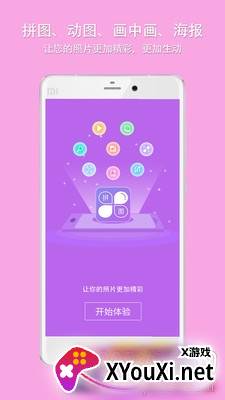 企盼照片拼图去水印版截图