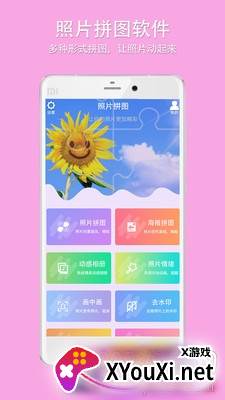 企盼照片拼图去水印版截图