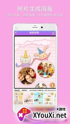 企盼照片拼图去水印版截图