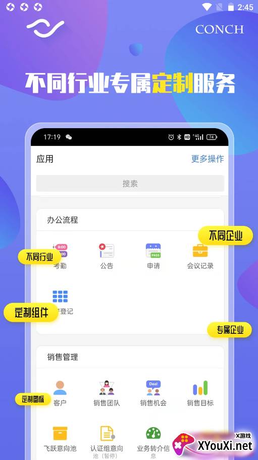 海螺办公平台截图