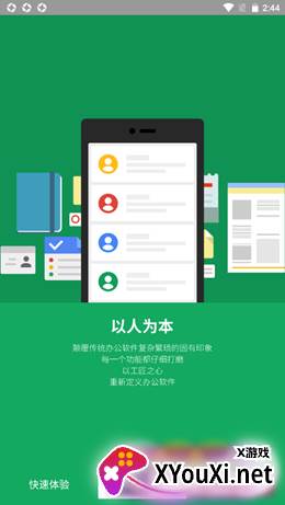 海螺办公平台截图