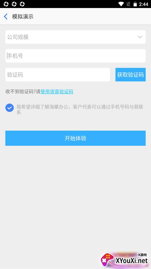 海螺办公平台截图