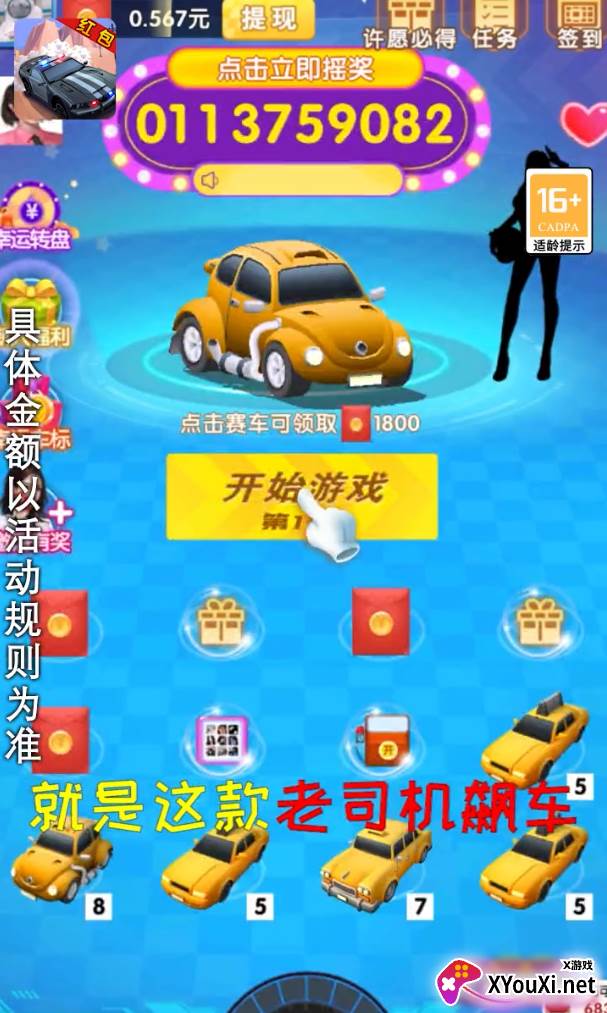冲刺小车截图