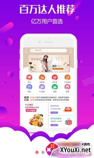 口袋好省商城特惠版截图