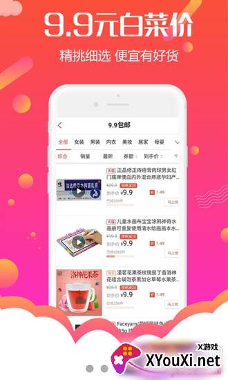 口袋好省商城特惠版截图