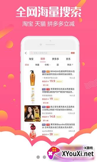 口袋好省商城特惠版截图