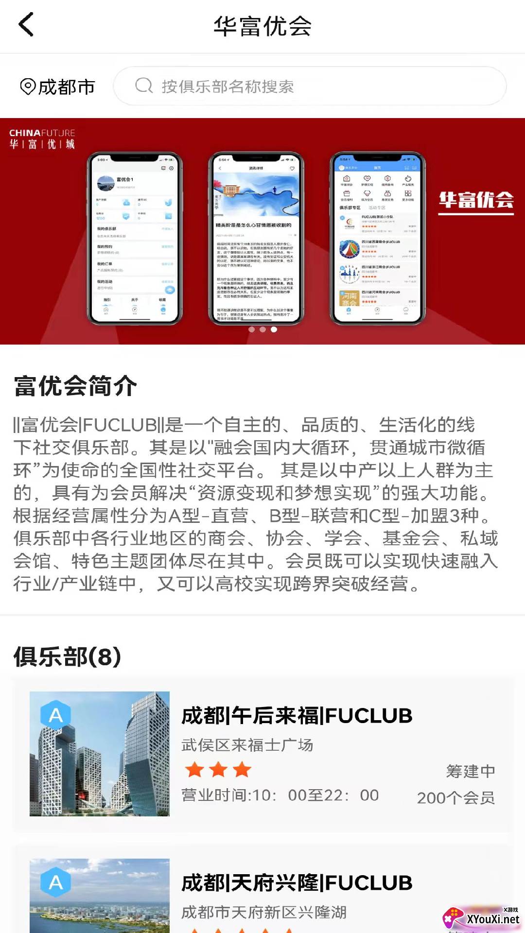 傲觅(商务社交俱乐部)截图