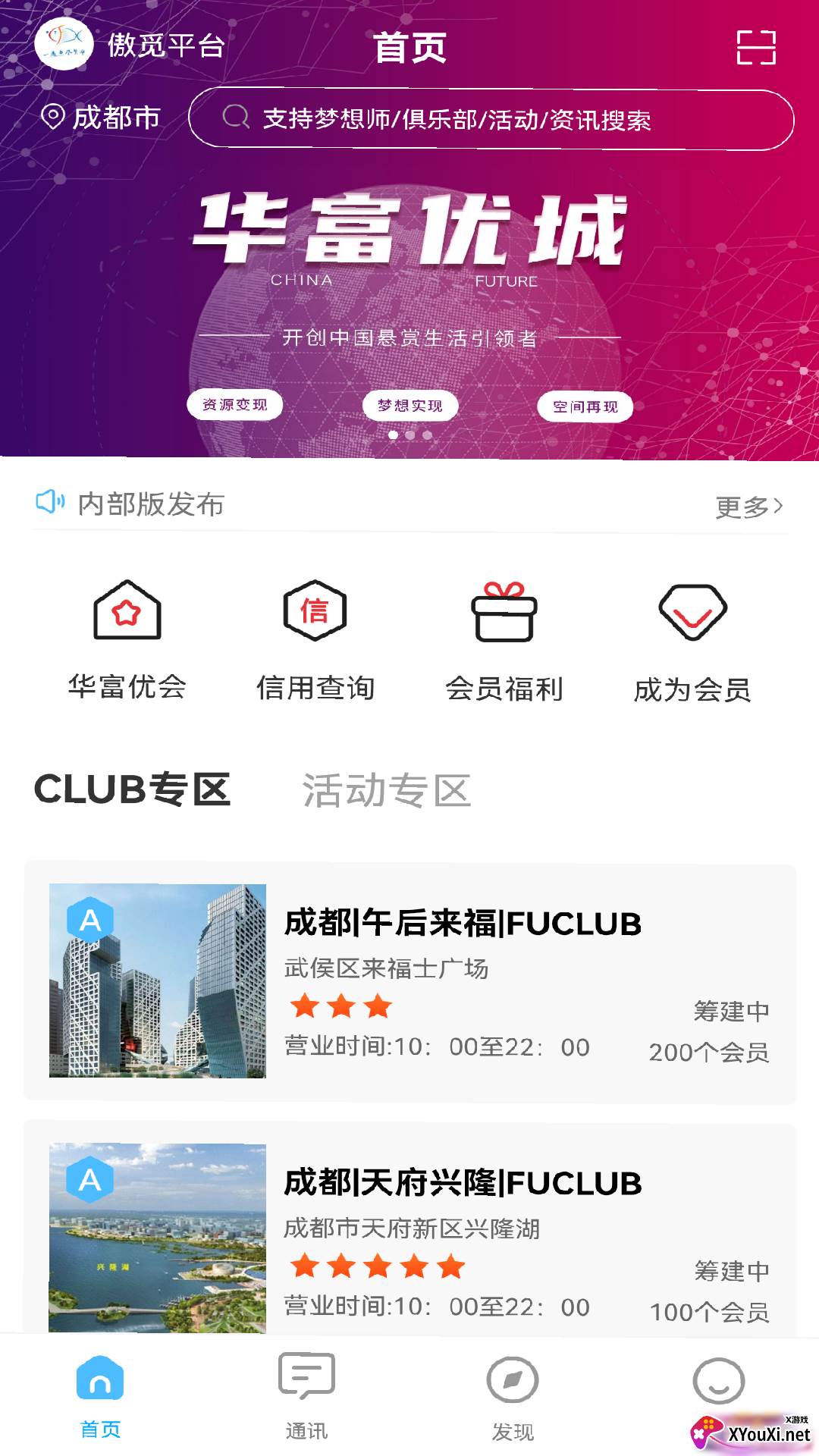 傲觅(商务社交俱乐部)截图