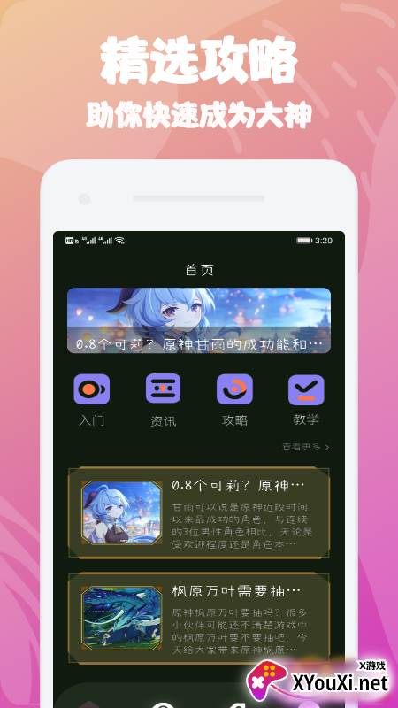 大师兄攻略截图
