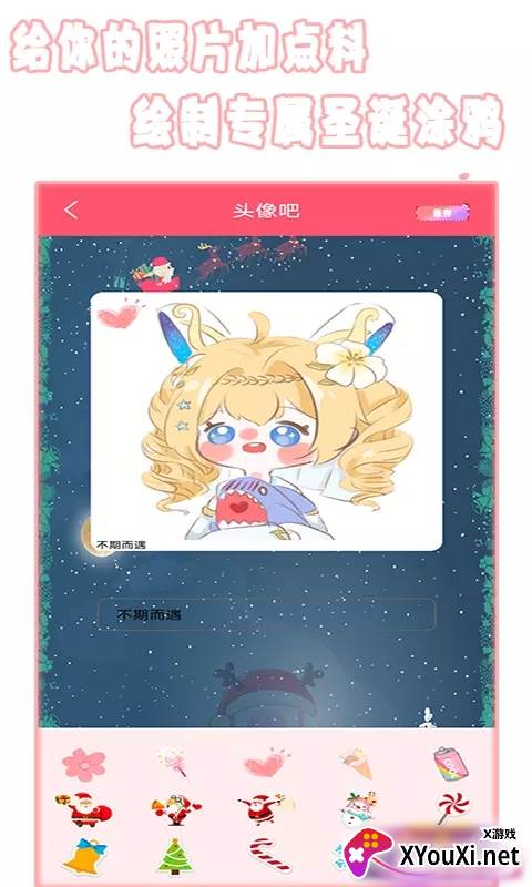 贴纸相机截图