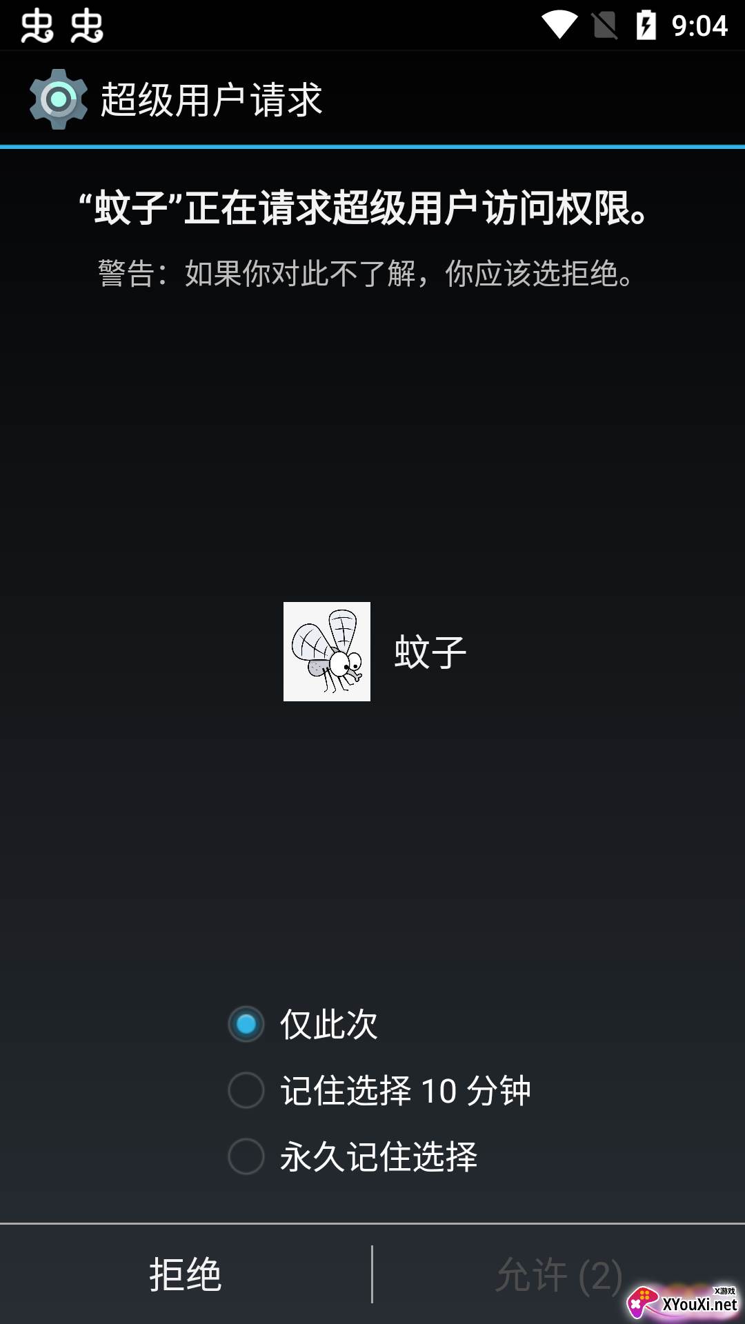 蚊子软件截图