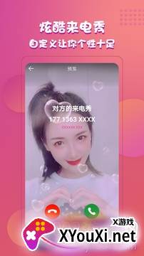 来电达人自定义专属版截图