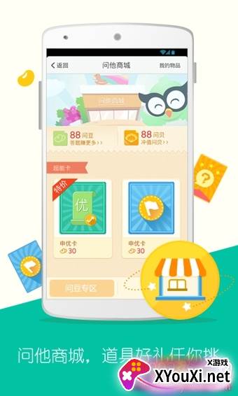 问他作业在线使用全科目版截图