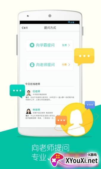 问他作业在线使用全科目版截图