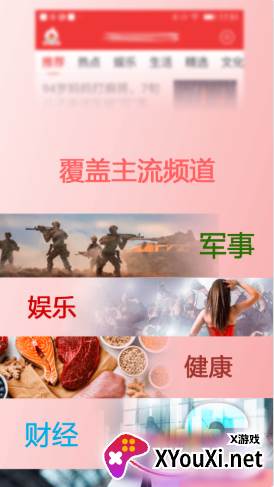 新闻快报截图