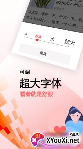 新闻快报截图