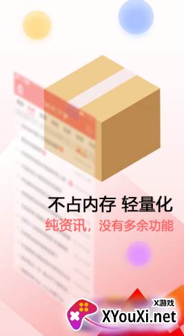 新闻快报截图