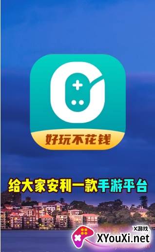 0元玩游戏盒子福利版截图