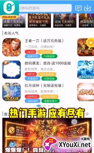 0元玩游戏盒子福利版截图