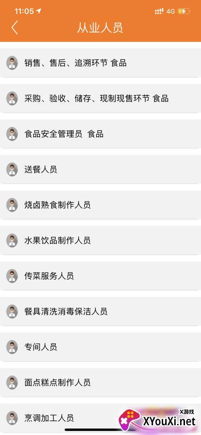 广西餐安最新版截图