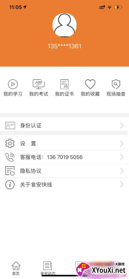 广西餐安最新版截图