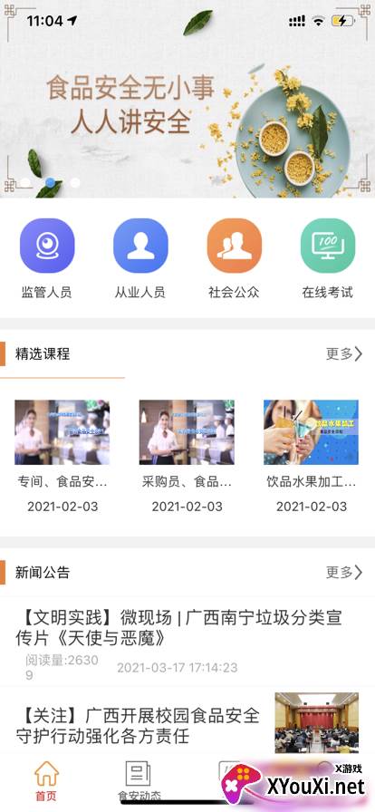 广西餐安最新版截图