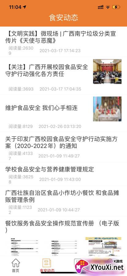 广西餐安最新版截图