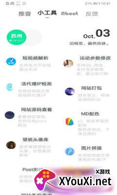 推音Box截图