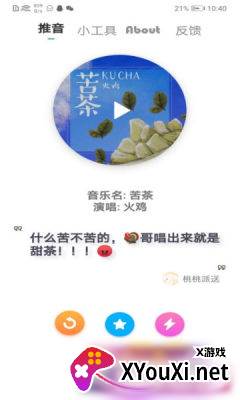 推音Box截图