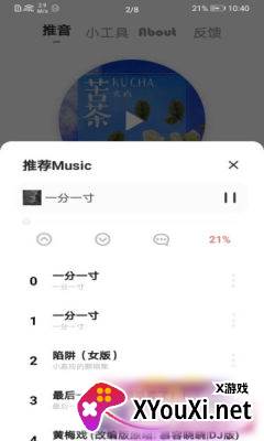 推音Box截图