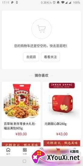志在严选全球大牌版截图