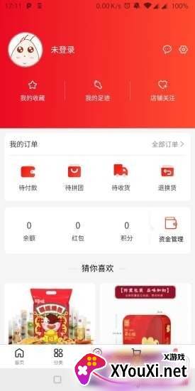 志在严选全球大牌版截图