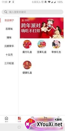 志在严选全球大牌版截图