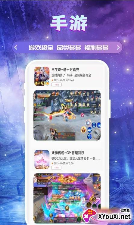 易游app截图