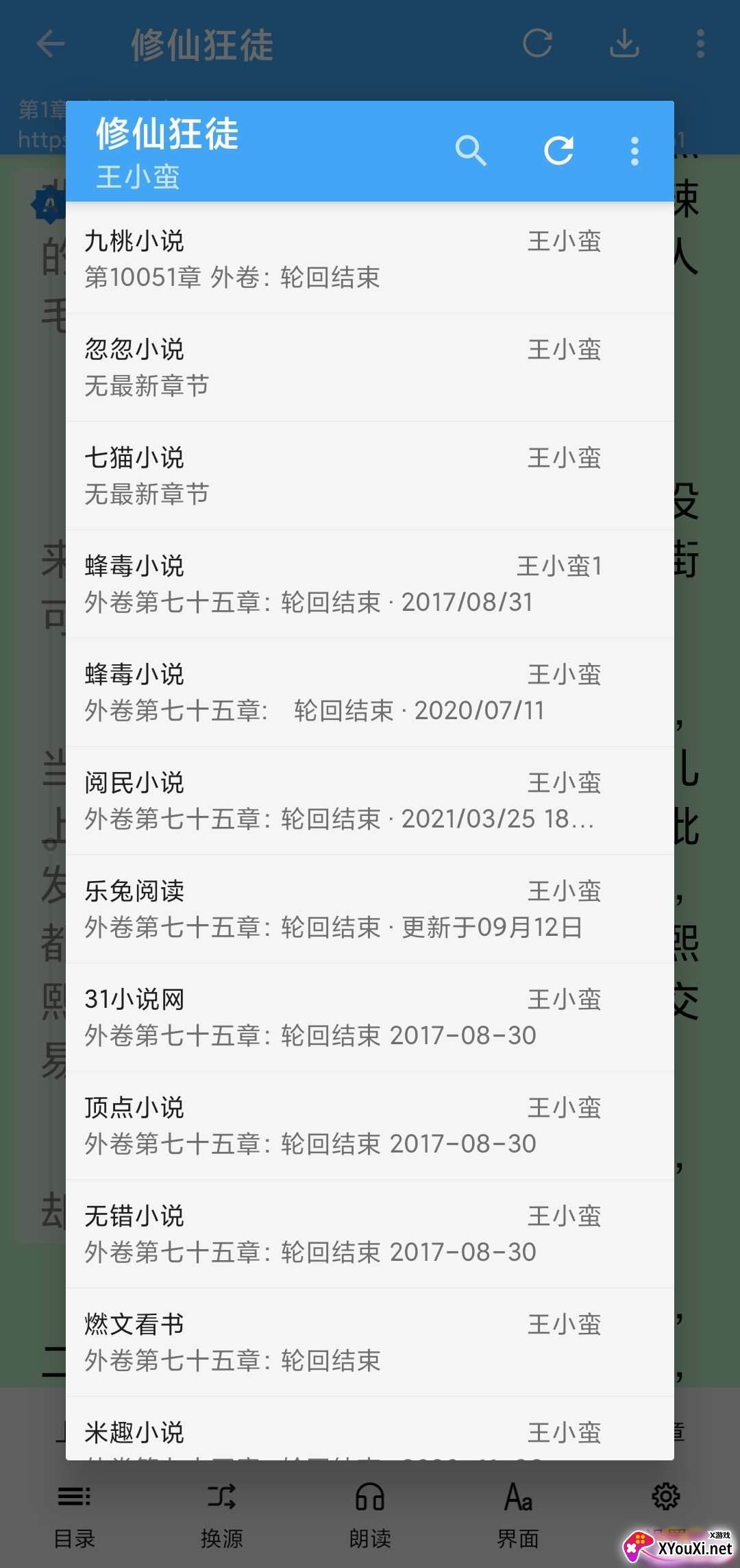 狐狸追书官方版截图