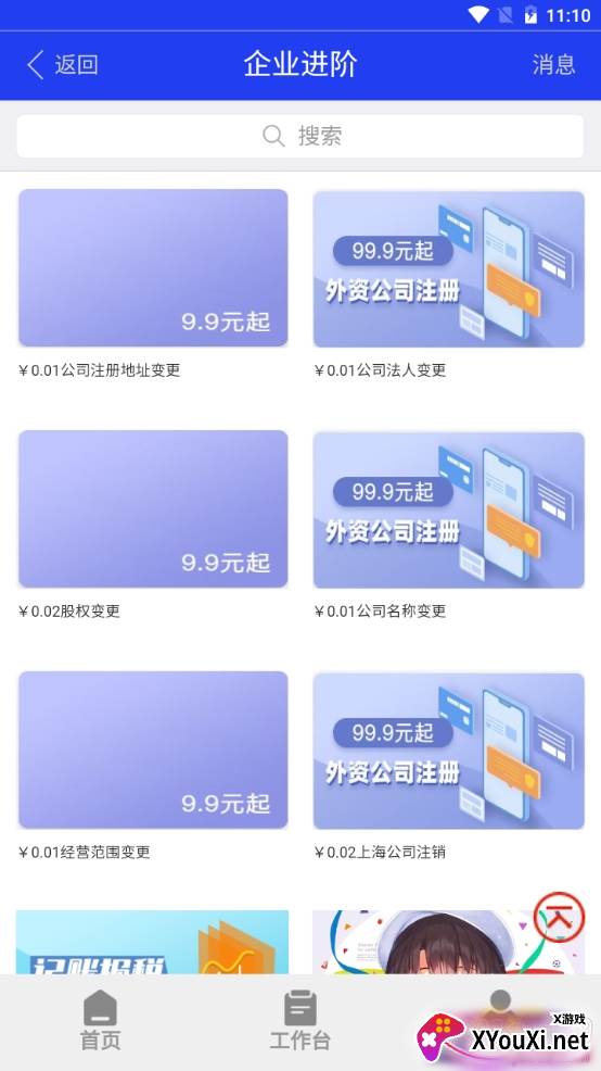 财税通app最新版截图