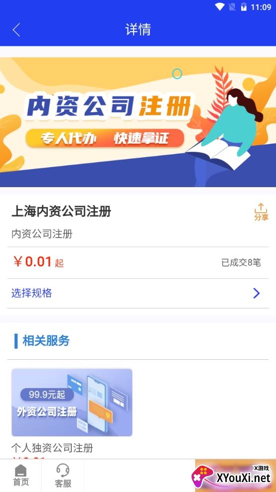 财税通app最新版截图